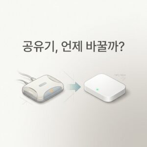 ai thumbnail minimal 공유기 언제 바꿀까 1788177304