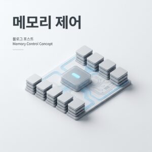 ai thumbnail minimal 메모리 제어 1786278749