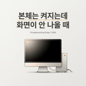 ai thumbnail minimal 본체는 켜지는데 화면이 안 나올 때 1786544126