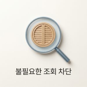ai thumbnail minimal 불필요한 조회 차단 1785916299
