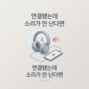 ai thumbnail minimal 연결됐는데 소리가 안 난다면 1786548861