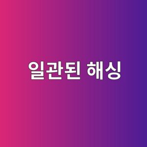 일관된 해싱에서 가상 노드를 사용하는 이유 4 ec9dbceab480eb909c ed95b4ec8bb1 1785645725
