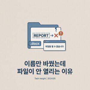 ai thumbnail minimal 이름만 바꿨는데 파일이 안 열리는 이유 1789219527